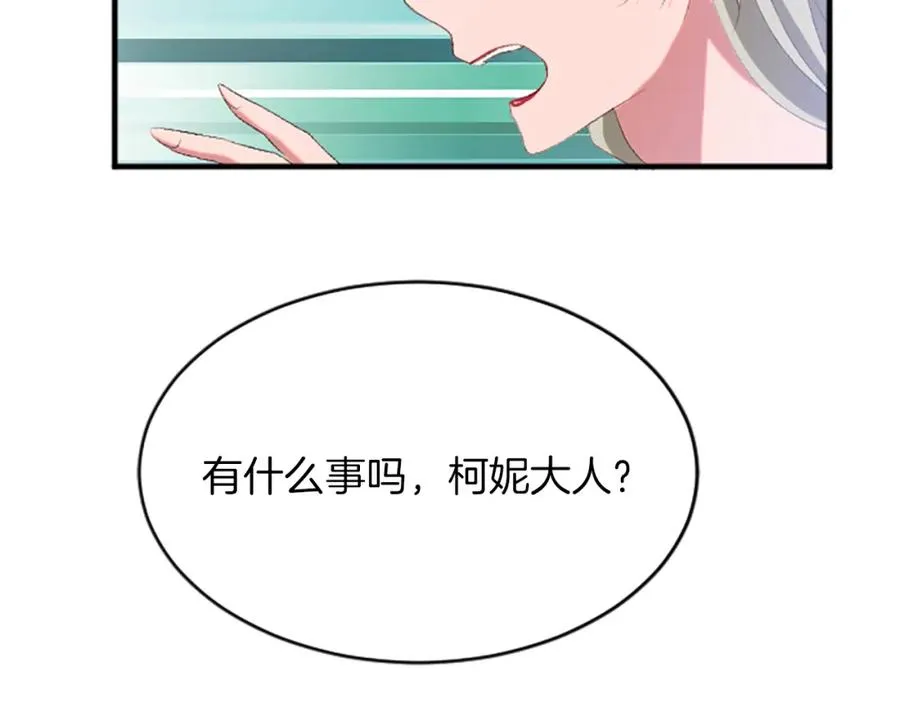 第六十九话 我的骑士只有你 第79页