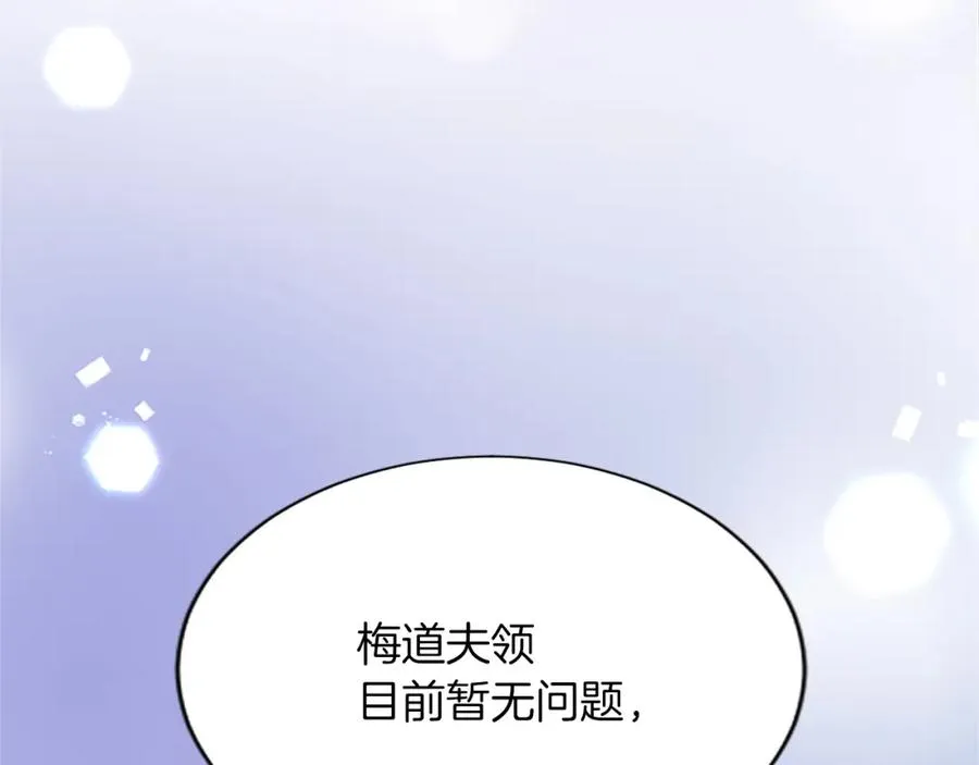 第六十九话 我的骑士只有你 第92页