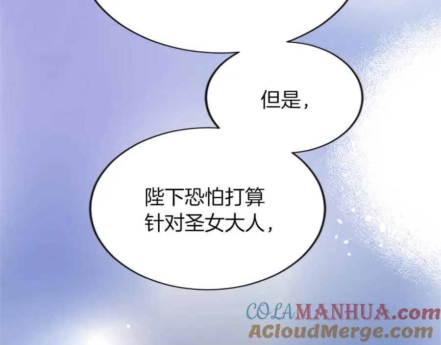 第六十九话 我的骑士只有你 第93页