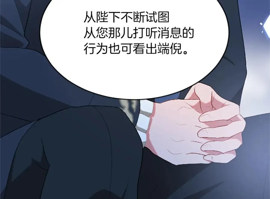 第六十九话 我的骑士只有你 第96页
