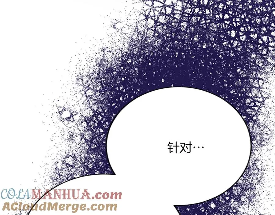 第六十九话 我的骑士只有你 第97页