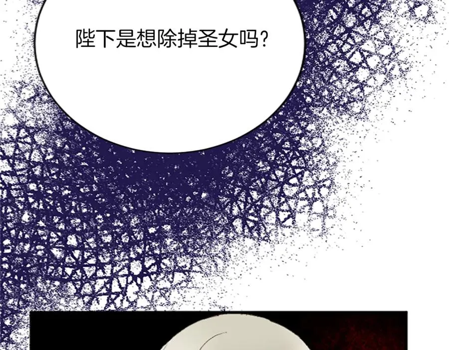 第六十九话 我的骑士只有你 第98页