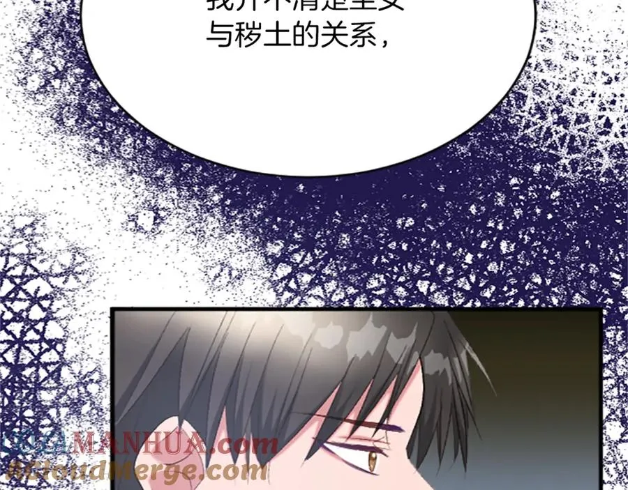 第六十九话 我的骑士只有你 第101页