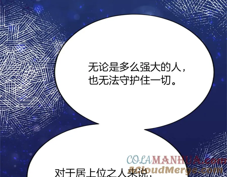 第六十九话 我的骑士只有你 第105页