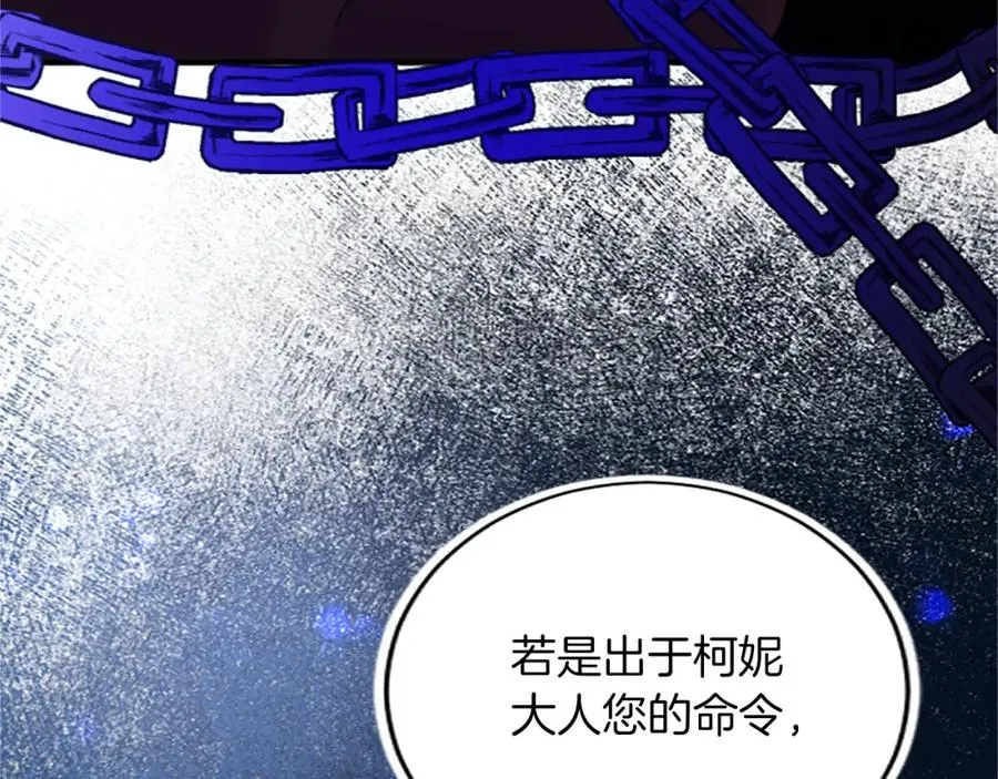 第六十九话 我的骑士只有你 第108页