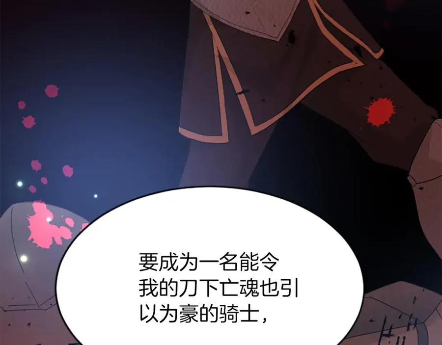 第六十九话 我的骑士只有你 第132页