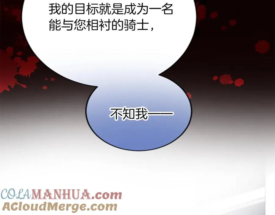 第六十九话 我的骑士只有你 第141页