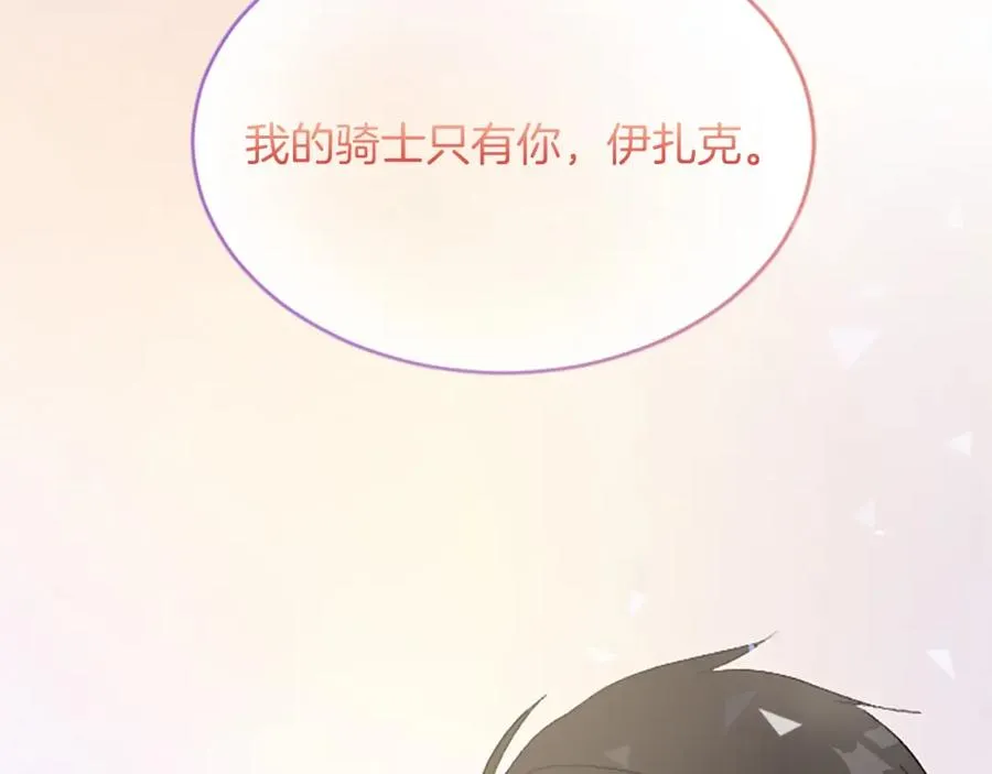 第六十九话 我的骑士只有你 第148页