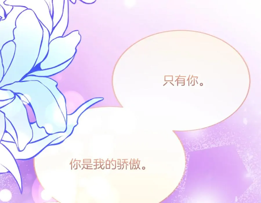 第六十九话 我的骑士只有你 第151页