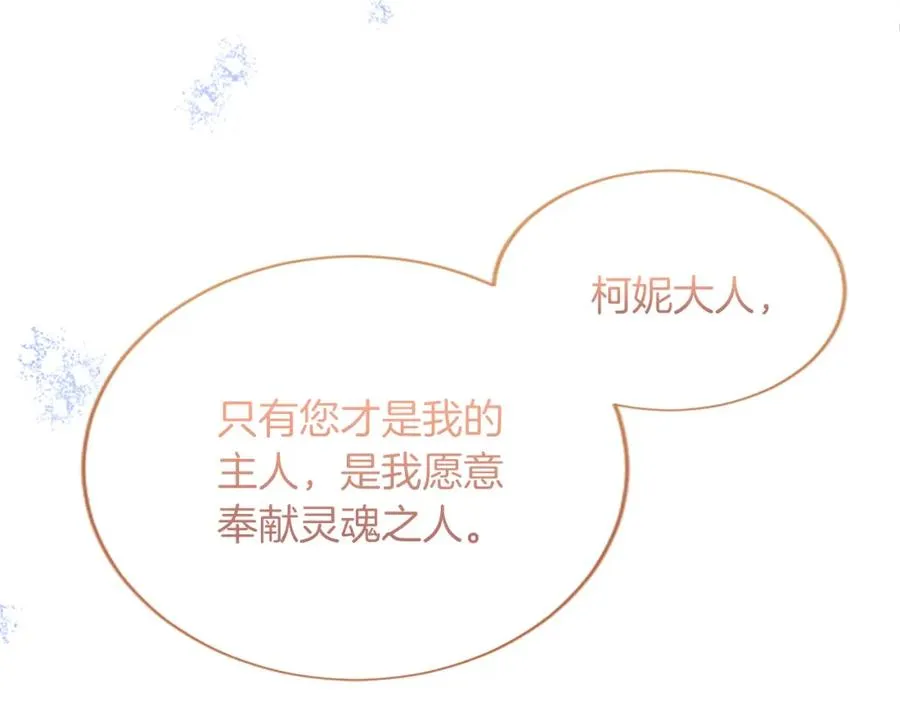 第六十九话 我的骑士只有你 第155页