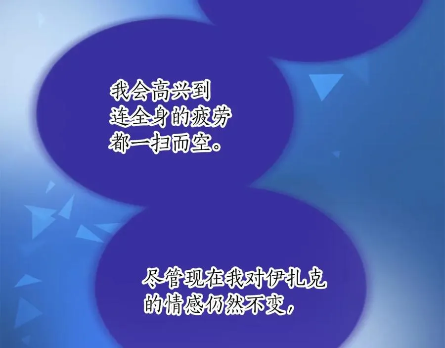 第六十九话 我的骑士只有你 第164页