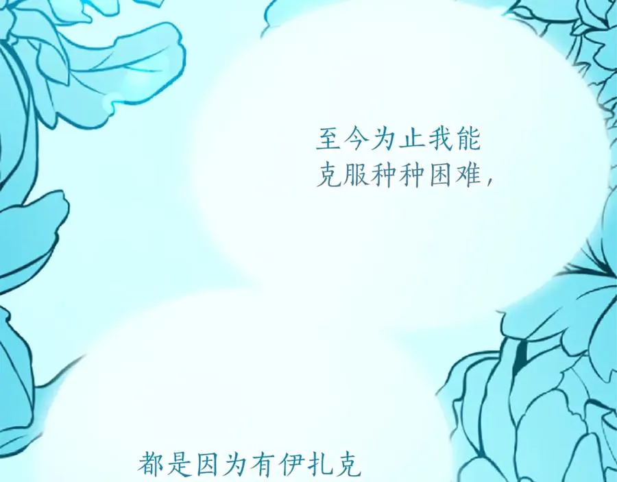 第七十话 真正的心情 第92页