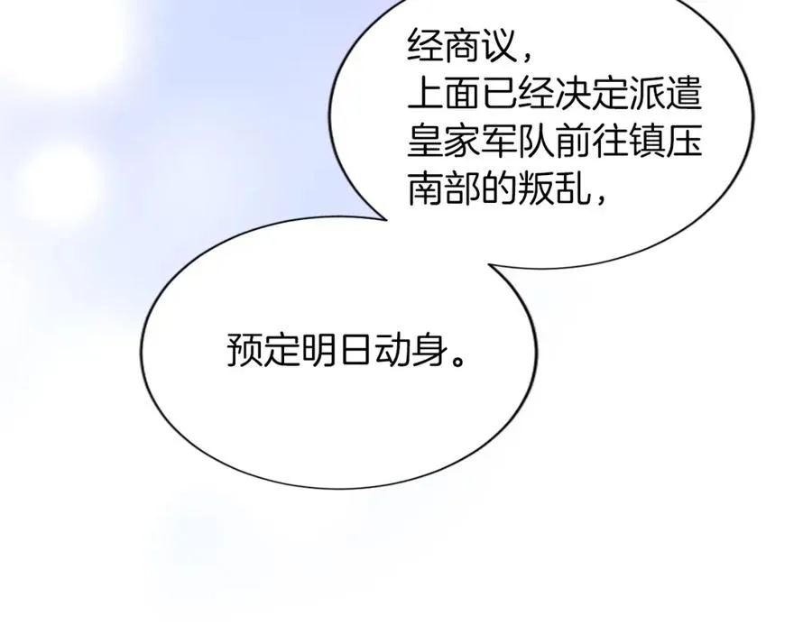 第七十一话 当下的局势 第74页