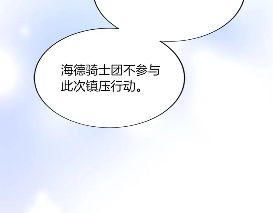 第七十一话 当下的局势 第80页