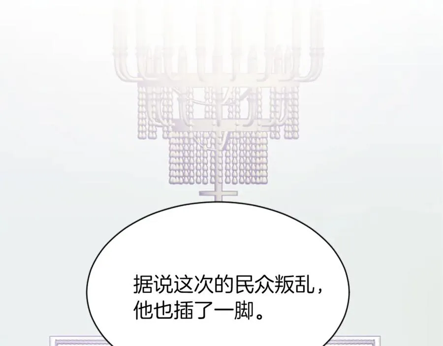 第七十二话 罗伊的计谋 第14页