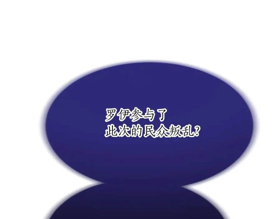 第七十二话 罗伊的计谋 第23页