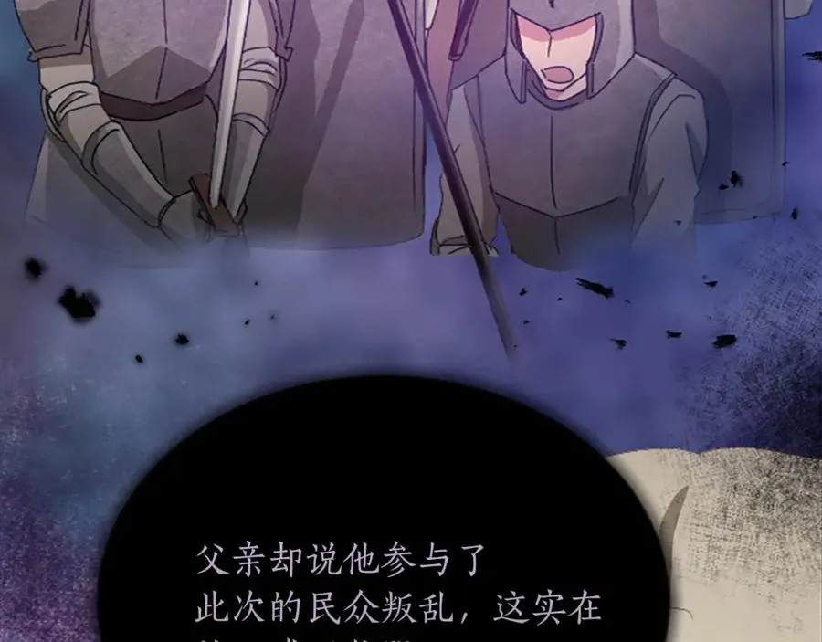 第七十二话 罗伊的计谋 第34页