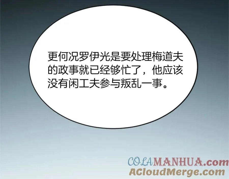 第七十二话 罗伊的计谋 第41页