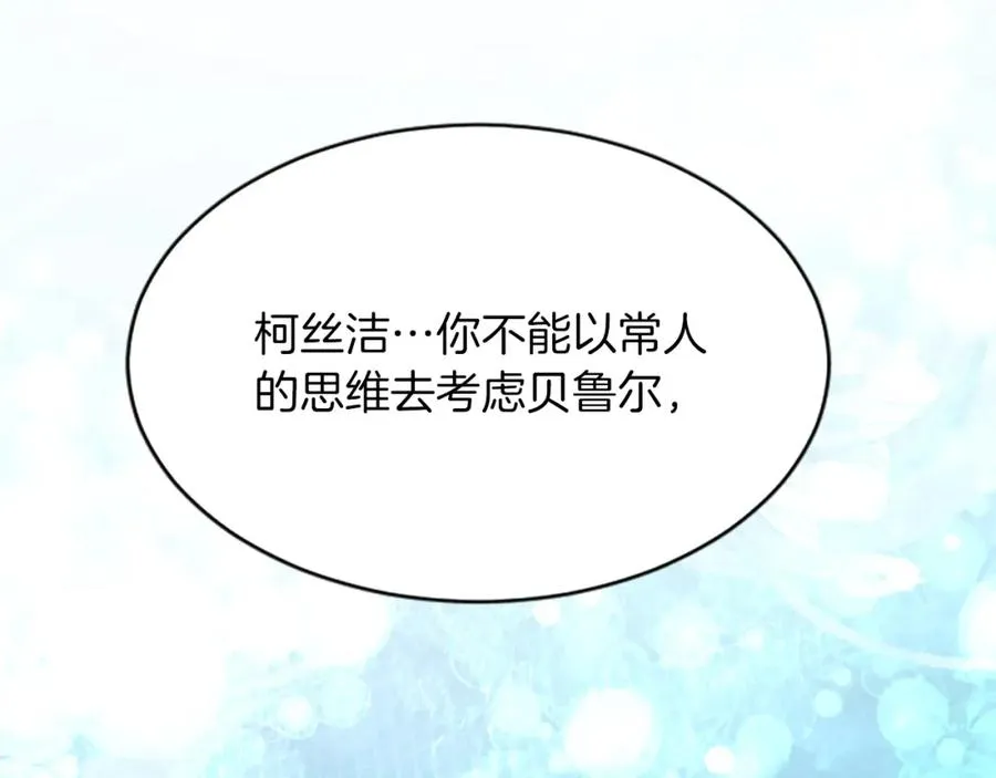 第七十二话 罗伊的计谋 第44页