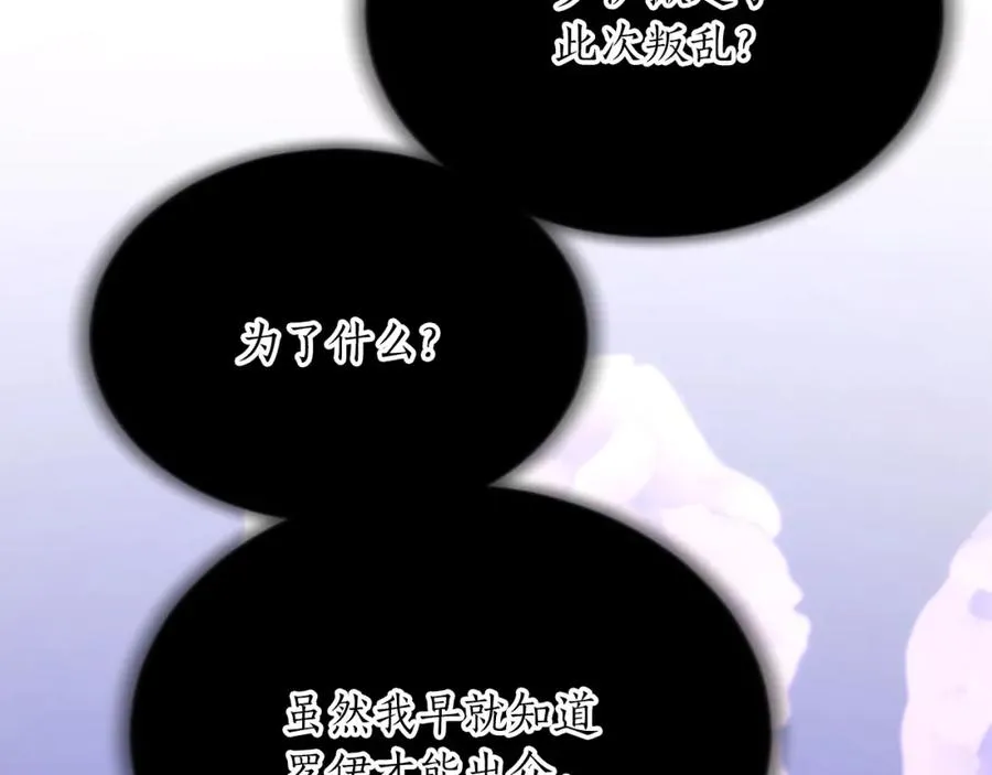 第七十二话 罗伊的计谋 第51页