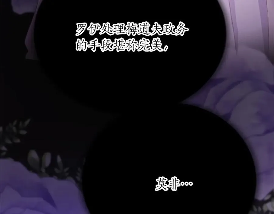 第七十二话 罗伊的计谋 第56页