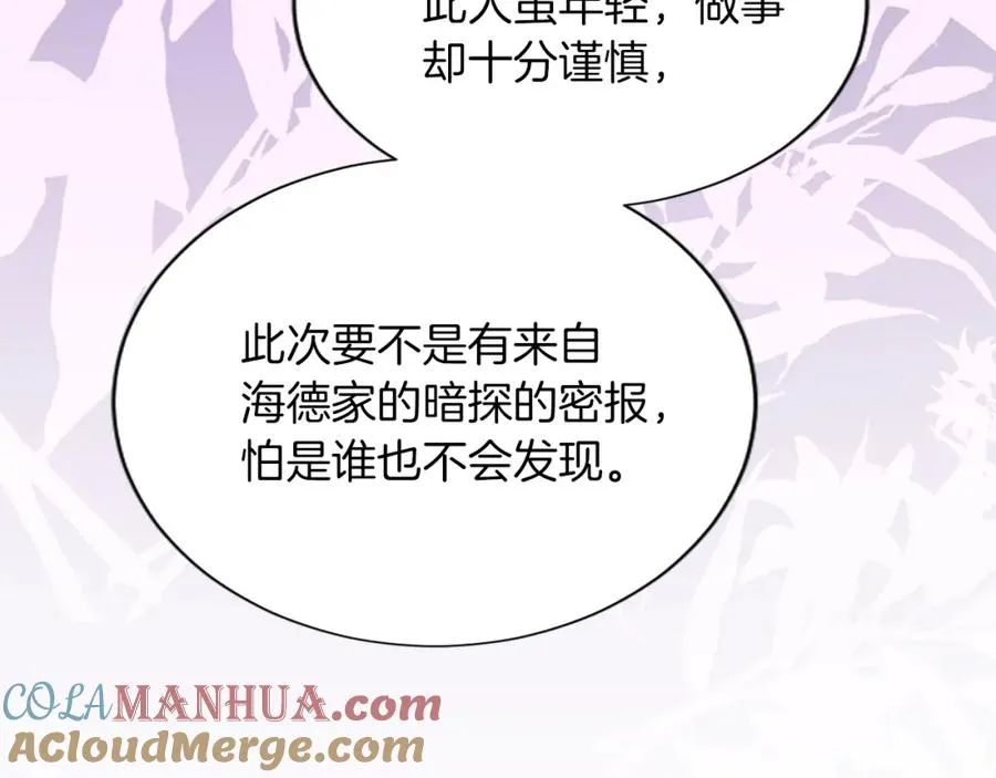 第七十二话 罗伊的计谋 第61页