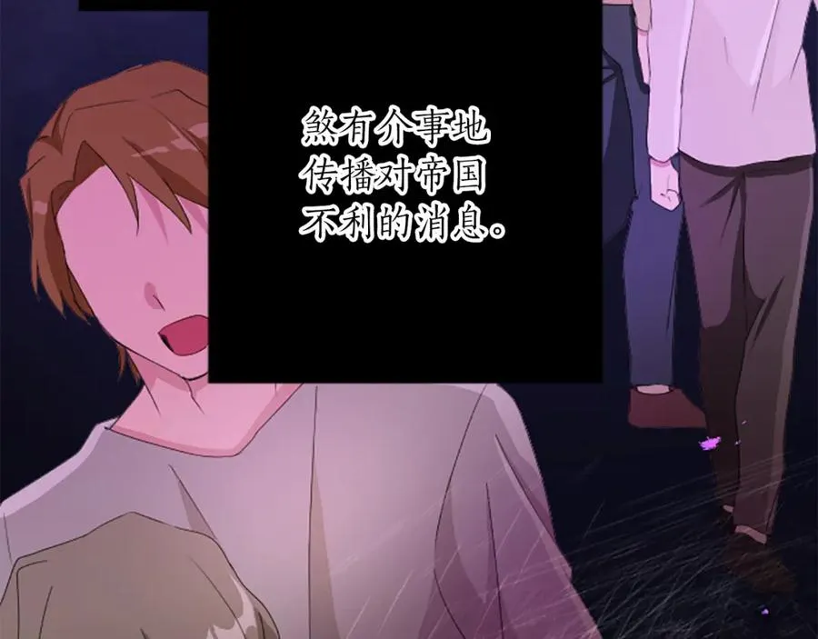 第七十二话 罗伊的计谋 第87页