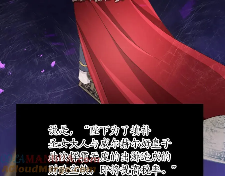 第七十二话 罗伊的计谋 第89页