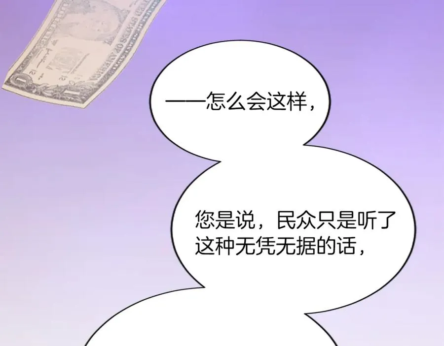 第七十二话 罗伊的计谋 第94页