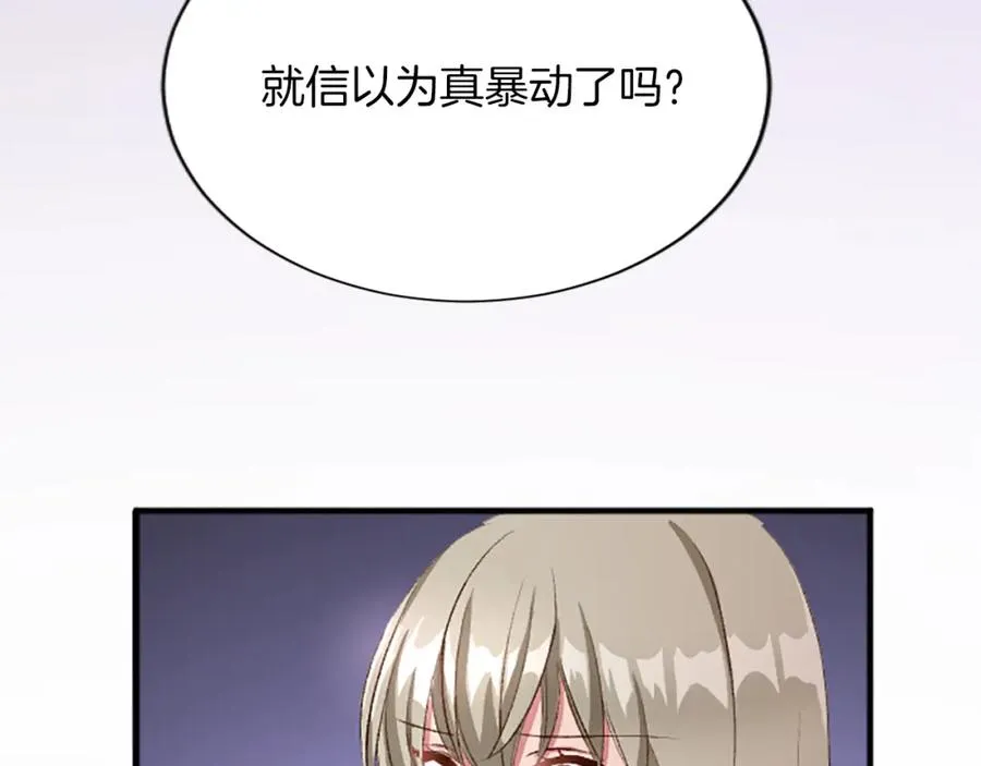 第七十二话 罗伊的计谋 第95页