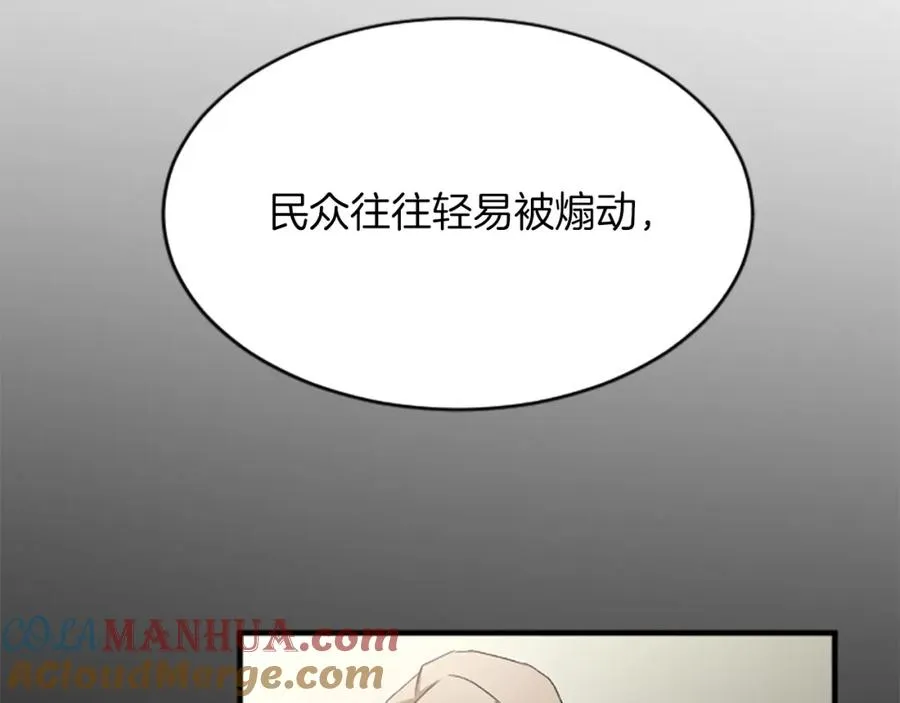 第七十二话 罗伊的计谋 第97页