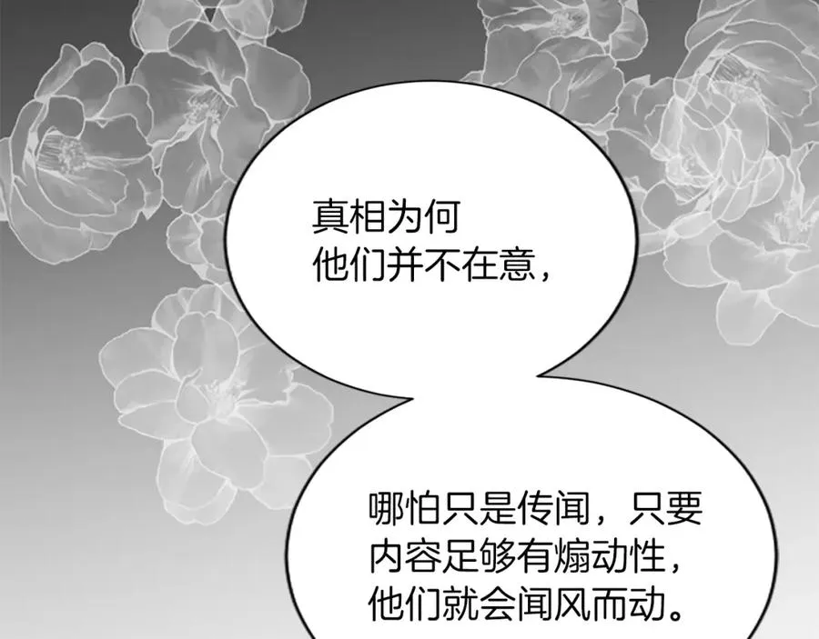 第七十二话 罗伊的计谋 第102页
