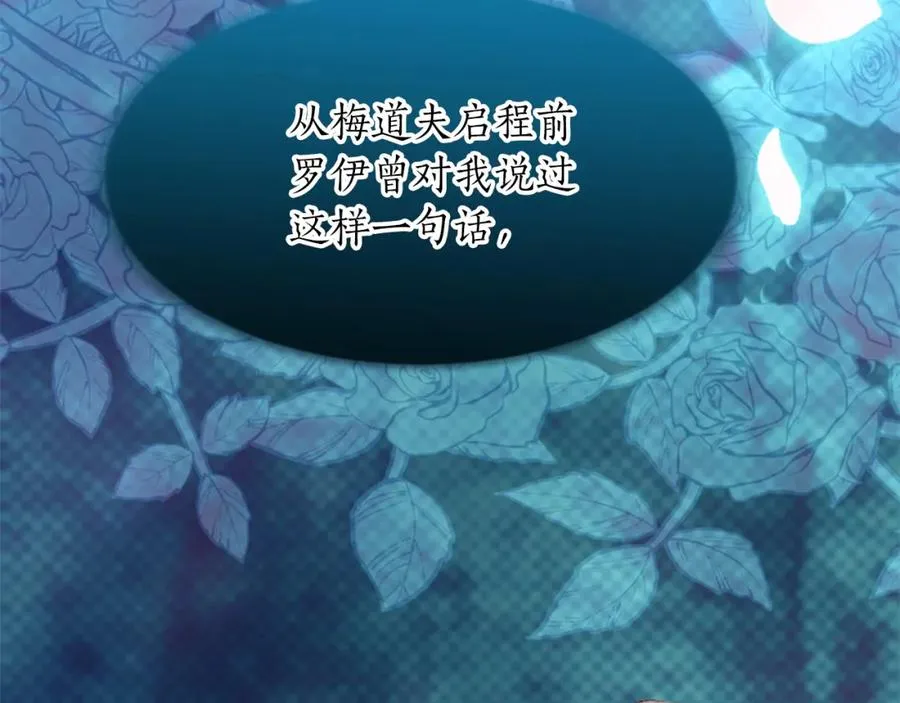 第七十二话 罗伊的计谋 第106页