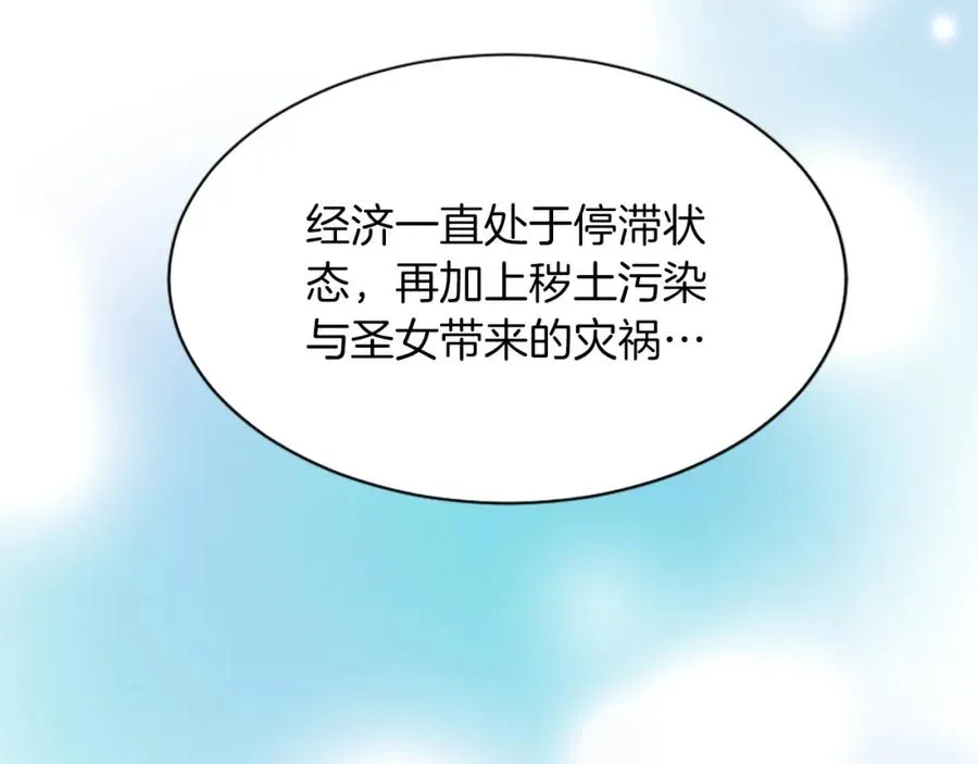 第七十二话 罗伊的计谋 第116页