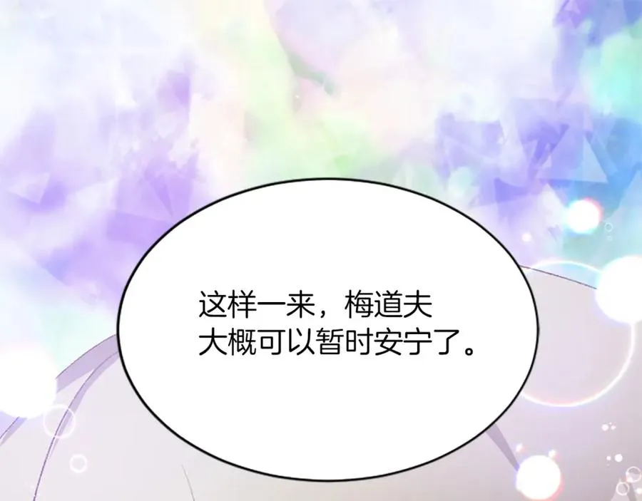 第七十二话 罗伊的计谋 第119页