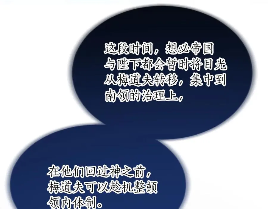 第七十二话 罗伊的计谋 第123页