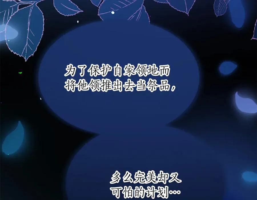 第七十二话 罗伊的计谋 第126页