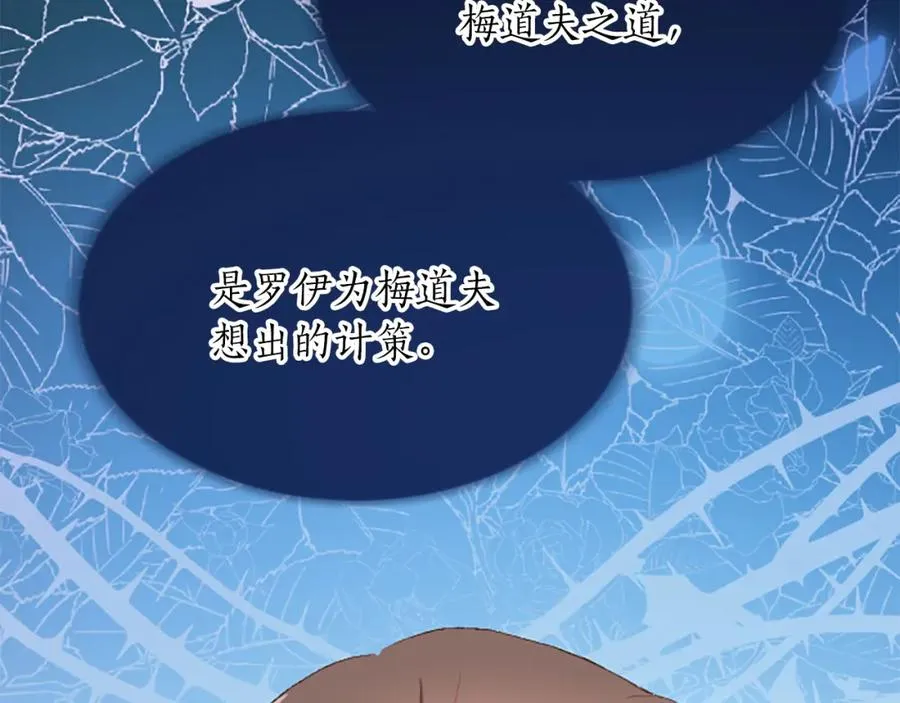 第七十二话 罗伊的计谋 第130页