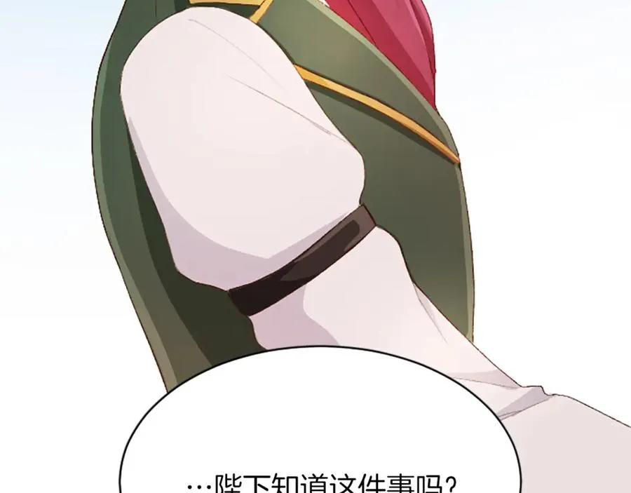 第七十二话 罗伊的计谋 第132页
