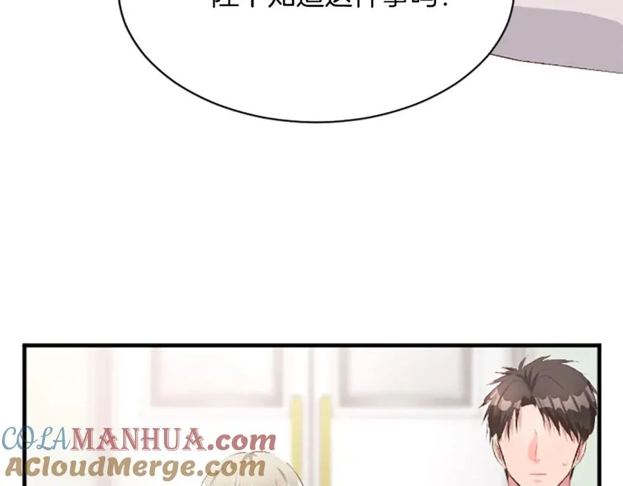 第七十二话 罗伊的计谋 第133页