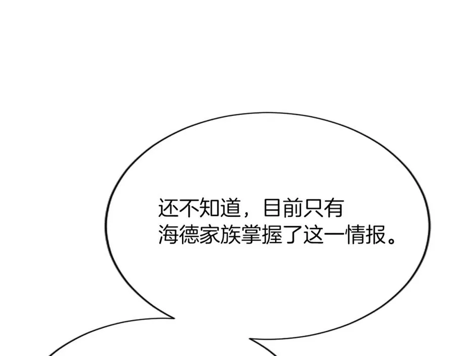 第七十二话 罗伊的计谋 第135页