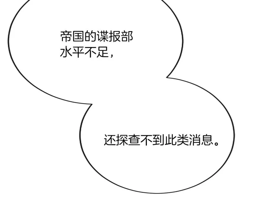 第七十二话 罗伊的计谋 第136页