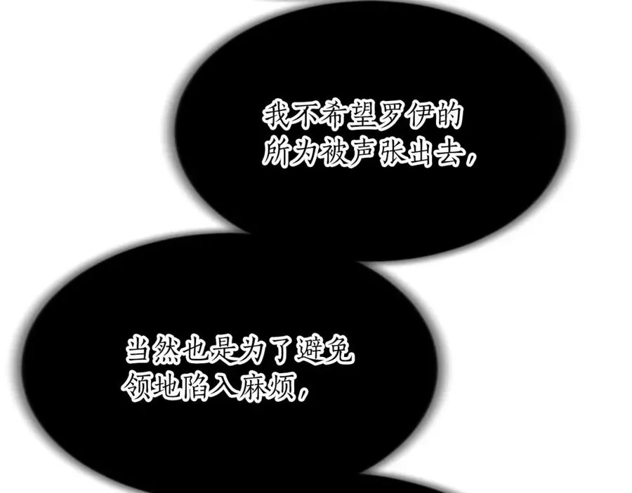 第七十二话 罗伊的计谋 第140页