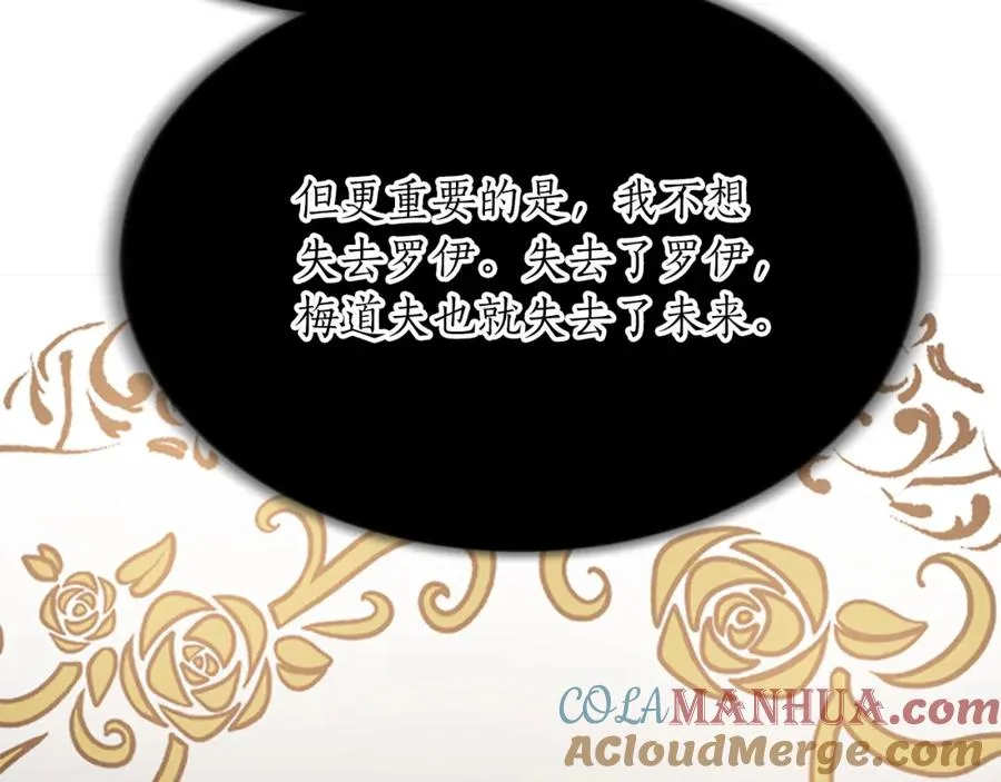 第七十二话 罗伊的计谋 第141页