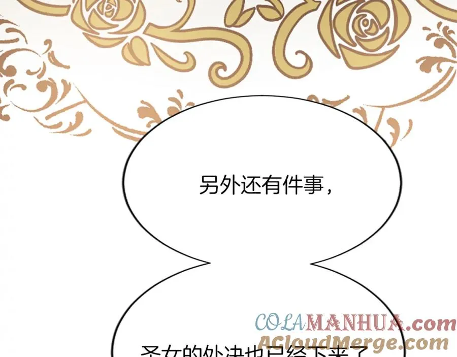 第七十二话 罗伊的计谋 第145页