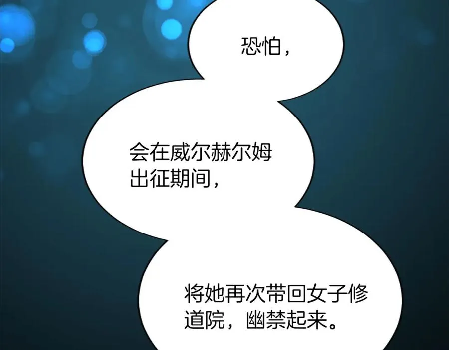 第七十二话 罗伊的计谋 第155页