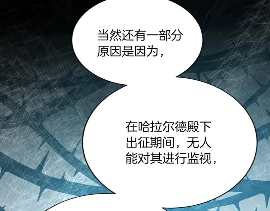 第七十二话 罗伊的计谋 第159页