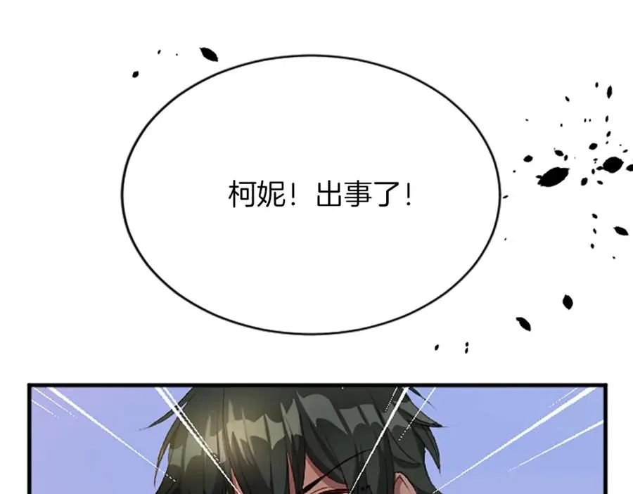 第七十二话 罗伊的计谋 第166页