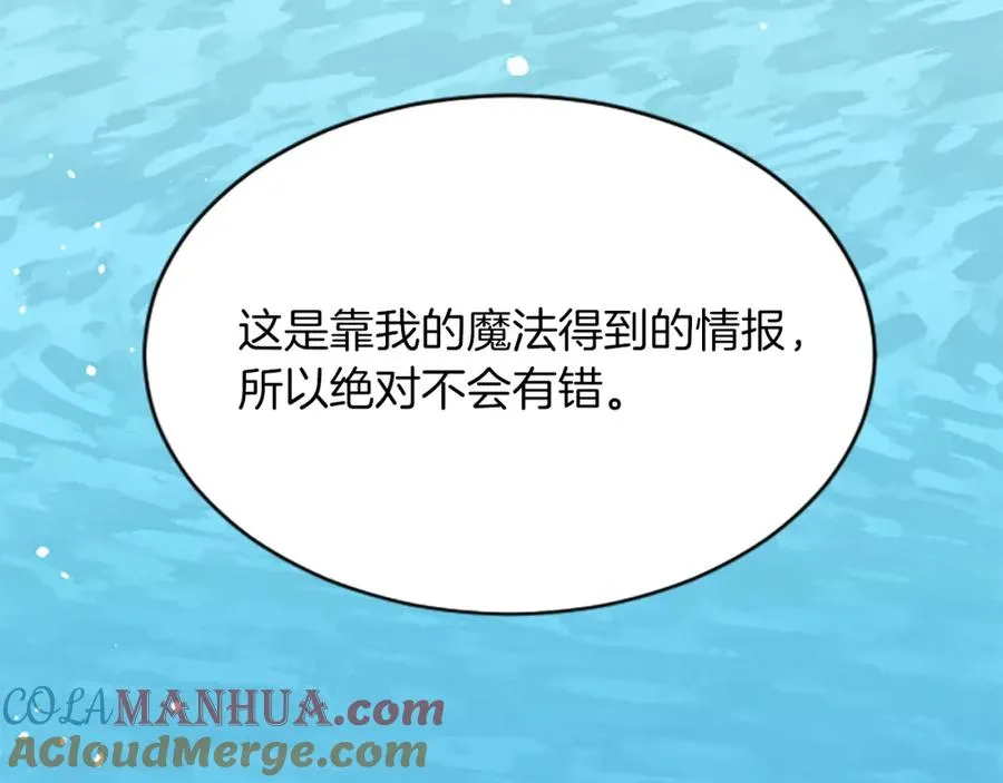 第七十三话 逼近的危险 第21页