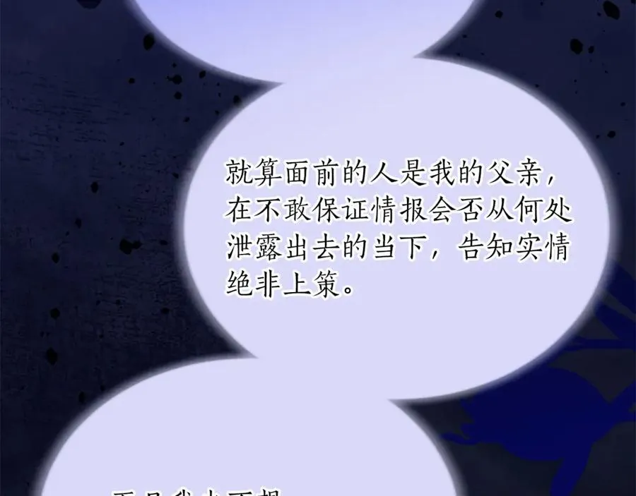 第七十三话 逼近的危险 第74页